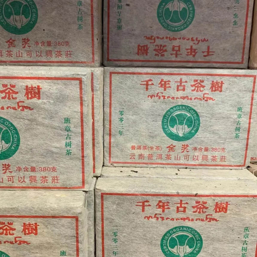 03年380克可以兴茶砖！里外一致！干仓存放！砖形方