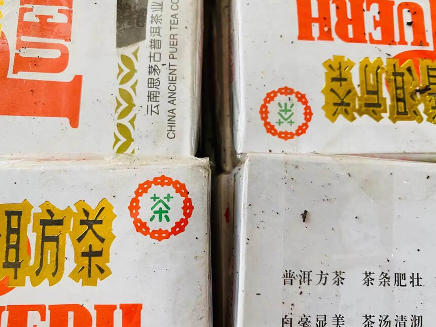 1999年 普洱方茶，二两生普洱茶砖，思茅古普洱茶业