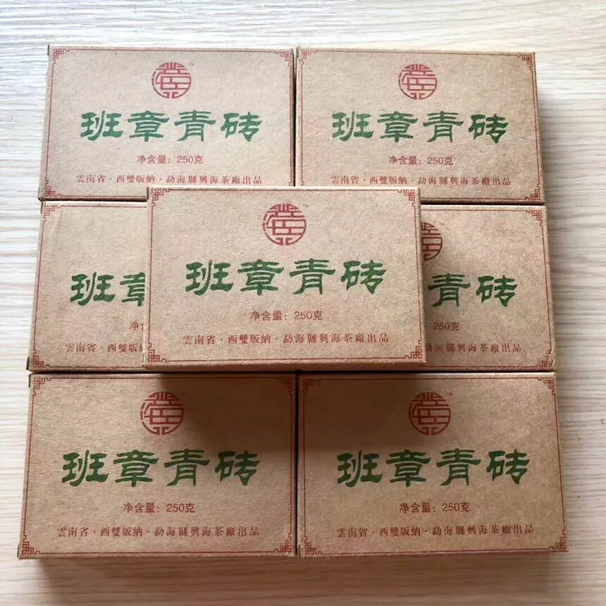 2005年 班章青砖 半斤生普洱茶，云南省西双版纳勐
