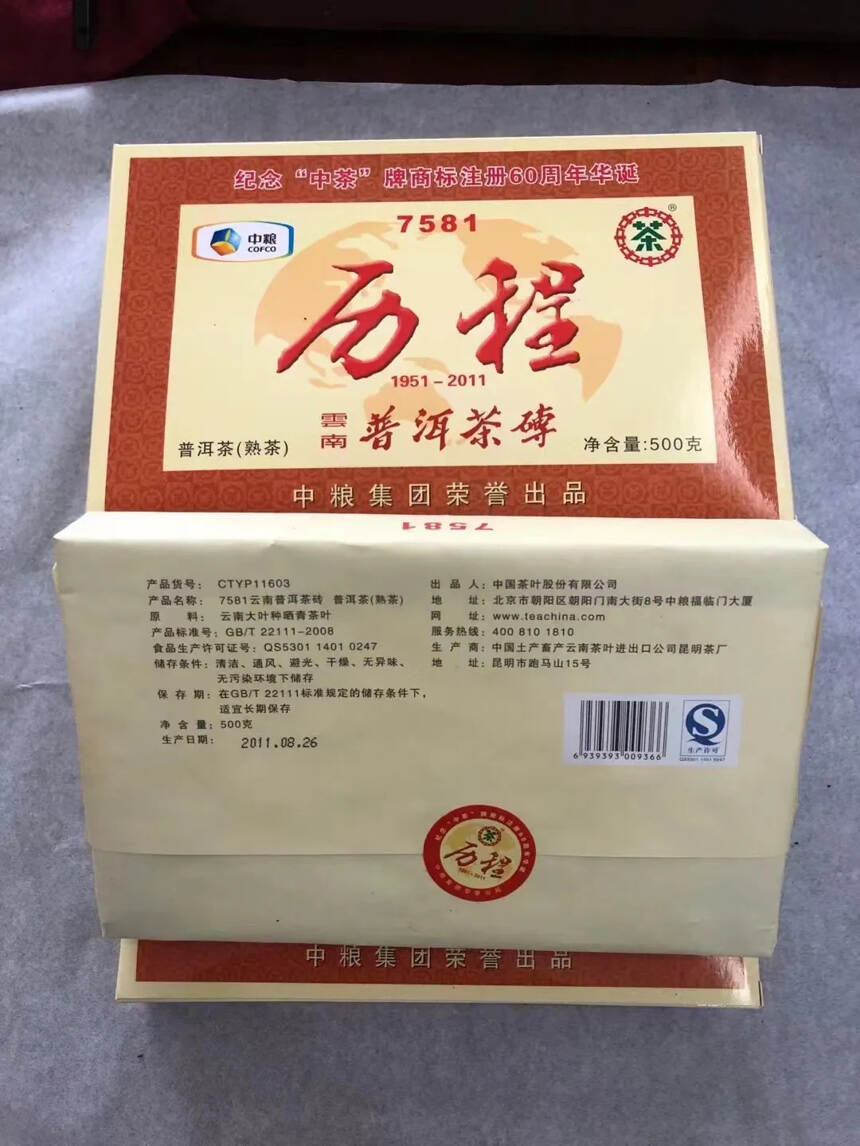 2011年，中茶牌，7581历程熟普洱茶砖-纪念“中