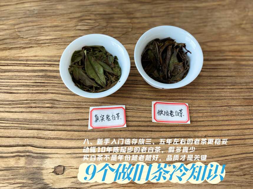 不小心买到做旧老白茶，200块一饼不便宜，能不能当普通茶叶喝？