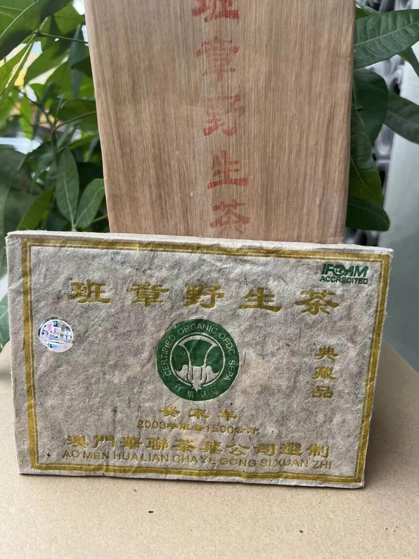 2003年班章野生茶
澳门华联精选班章乔木老树原料，