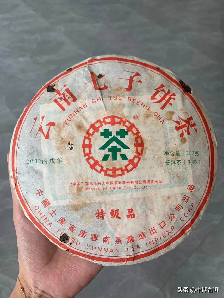 特价出 10件 2006年中茶云南七子饼 特级品 生