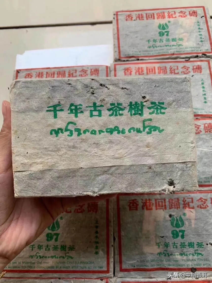 凤临97年香港回归纪念砖千年古树茶，在圈内享有很高的