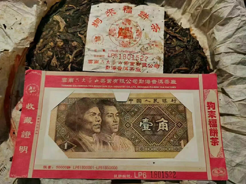 06年六大茶山珍藏“壹角饼”
06年狗来福生肖饼
0
