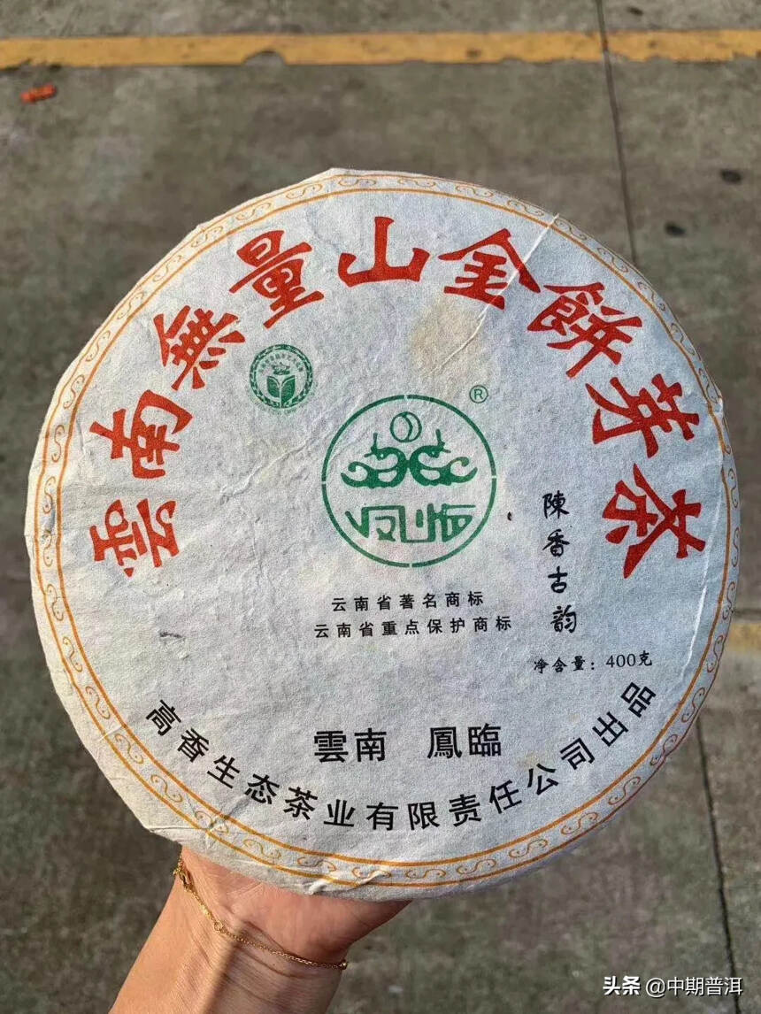 2000年原料凤临无量山饼芽茶，入口爽滑甜润，滋味醇