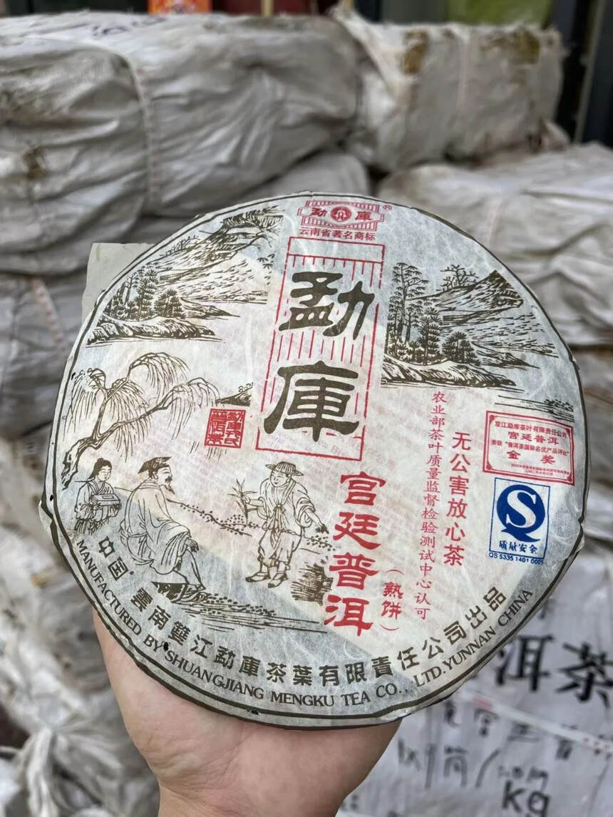 2006年勐库戎氏标杆产品，宫廷普洱熟茶400克饼，