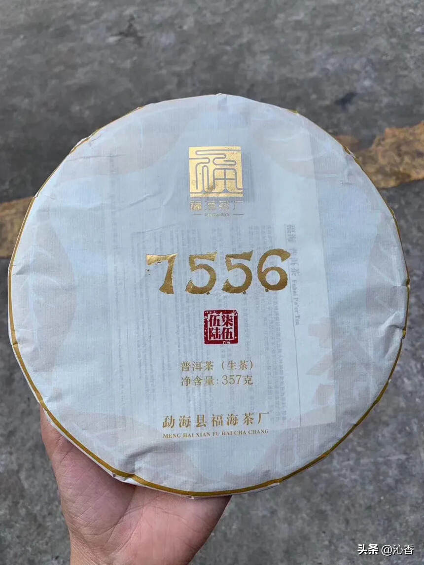 2020年福海茶厂7556