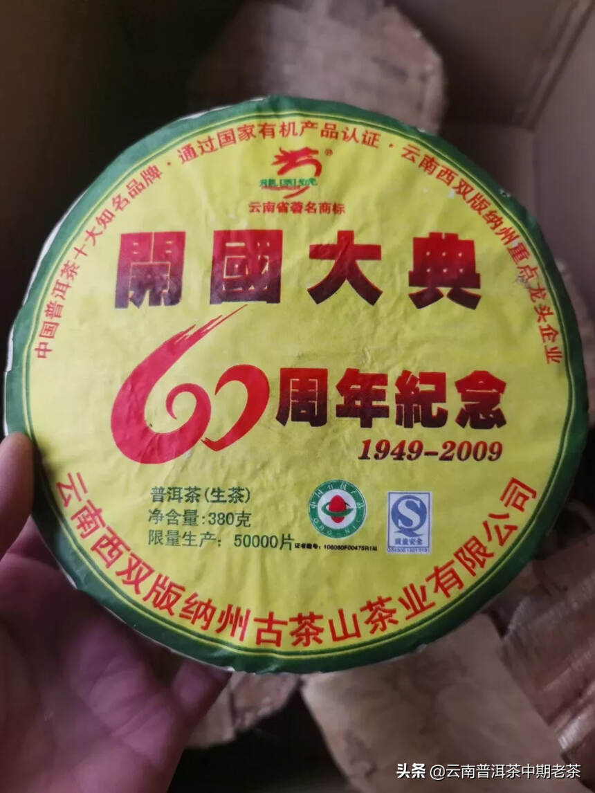 09年龙园号——


——开国大典60周年纪念饼，一