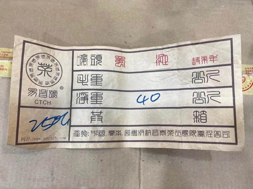 2003年 孔明蜀沱 生普洱茶沱茶，昌泰癸未年出品，