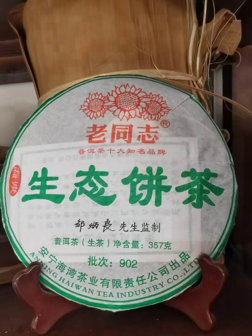 2009年老同志饼茶
纯昆明仓。汤浓强甘醇，细腻，柔