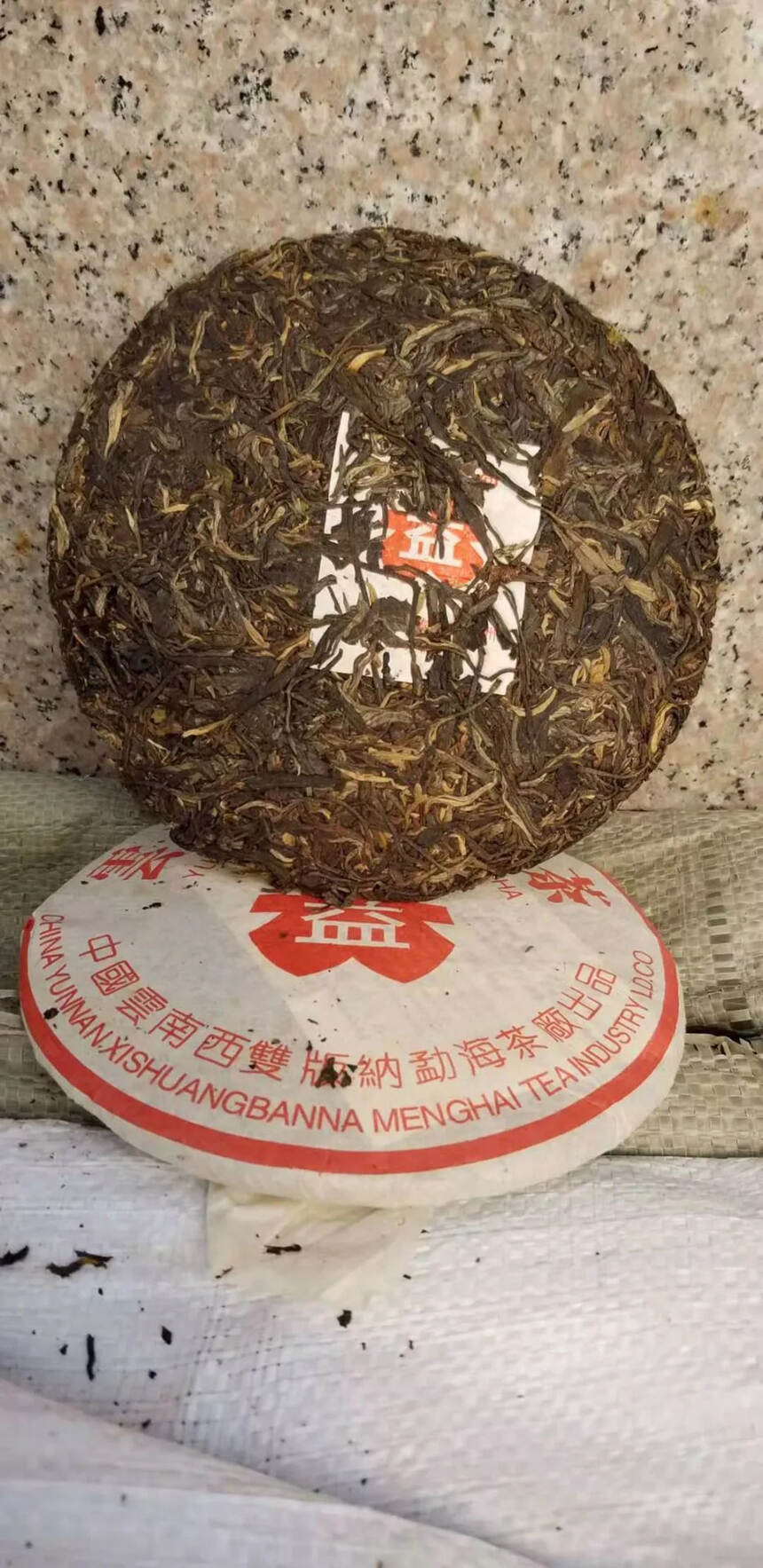 优质好茶，最后50片。04年红大益生茶！干仓香气一流