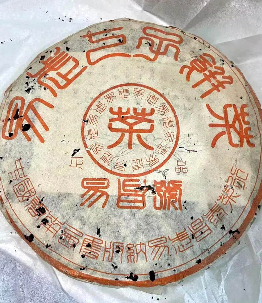 2000年易昌七子饼茶，易昌号正品生普洱茶，中国云南