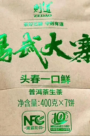 则道亲民系列～2022年易武大寨，口感厚重，滋味醇厚