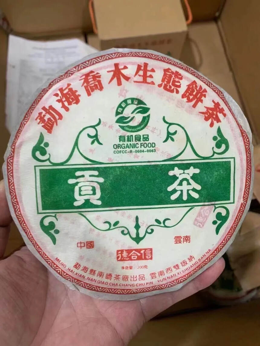 2006年 601 德合信在南峤茶厂定制 贡茶小饼