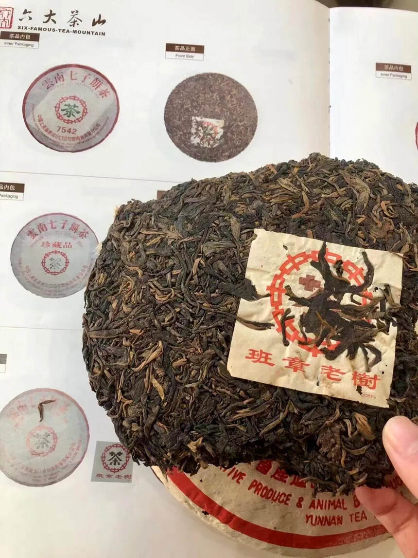 2001年 中茶牌 棕色茶印 班章老树生普洱茶饼，以