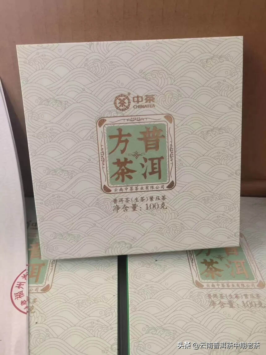 2020年普洱茶——


——新品推荐，中茶普洱方砖