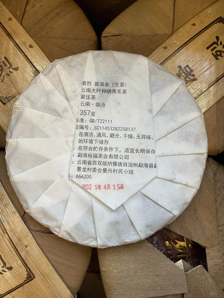 2021年勐库魔烈纯料大树茶生茶，甜如冰岛。#世界国