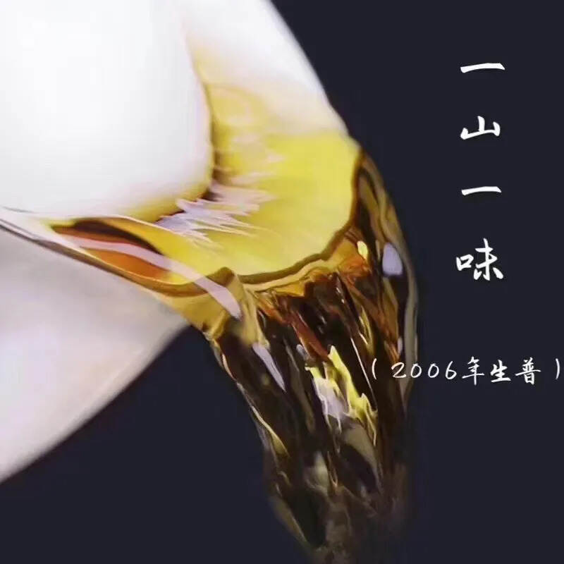 #普洱茶# 2006年【一山一味老班章#茶生活#