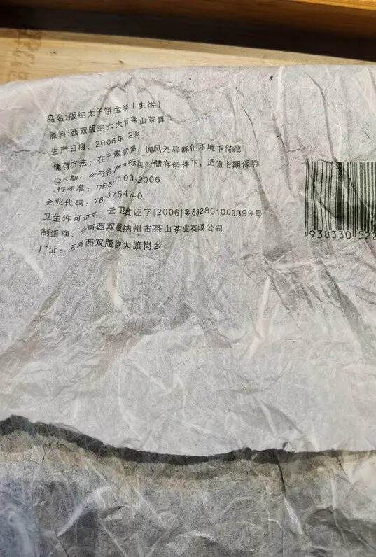 06年版纳七子饼龙园号老生茶，勐库纯料。饼面清清凉凉