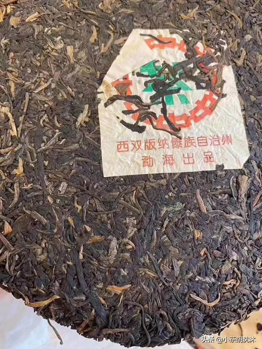2001年中茶绿印A字饼，思茅王霞定制，带“A”字，