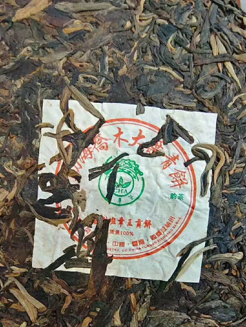 #茶生活# 2005年鹏程茶厂 古树班章王贡饼 
#