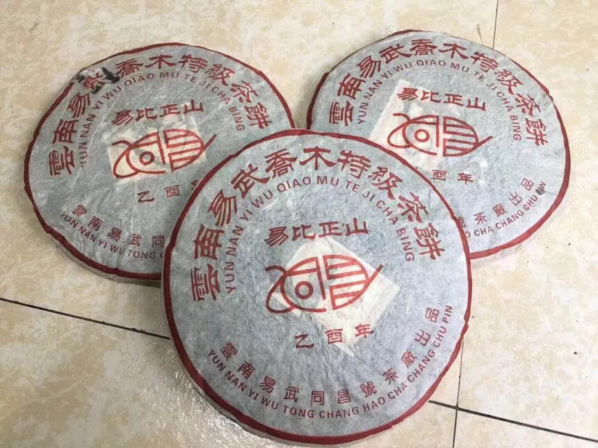 05年易武同昌号茶业易比正山生饼#普洱茶# #发现深