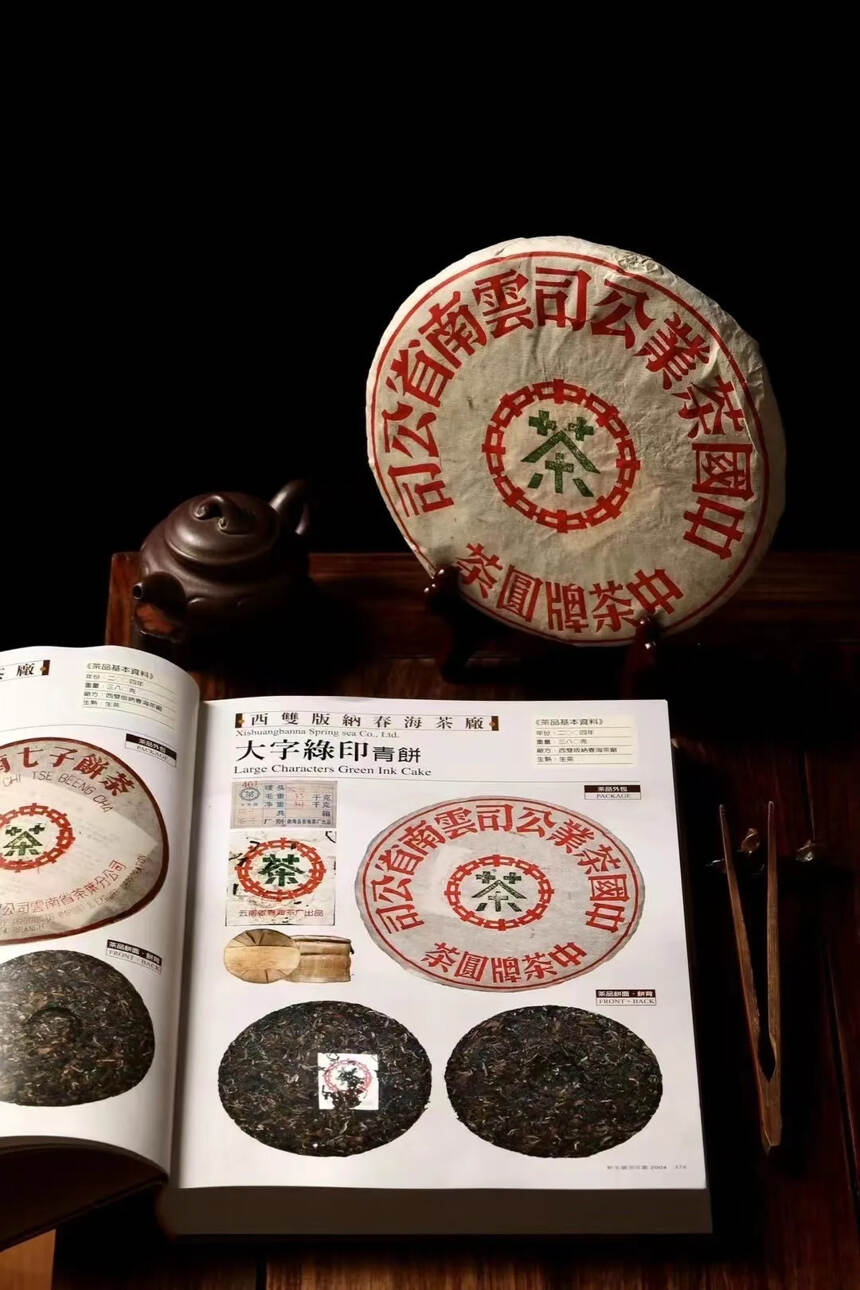 401春海茶厂大字绿印青饼380克/片#上海头条#