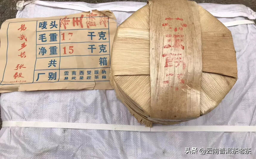 02年易武斗茶大会饼茶
一片357克，一提7饼，一件