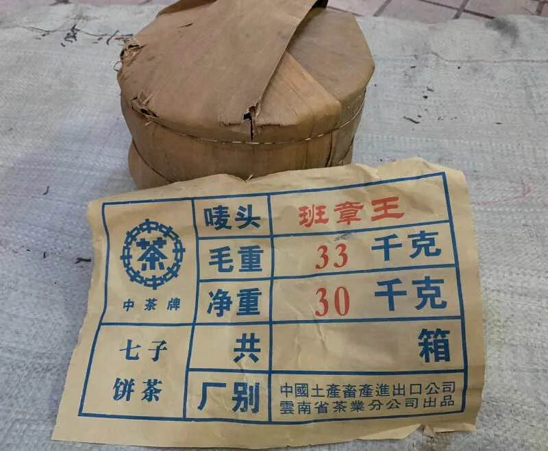 99年班章王中茶绿印生茶,纯料，蜜香甘甜超级干仓#发