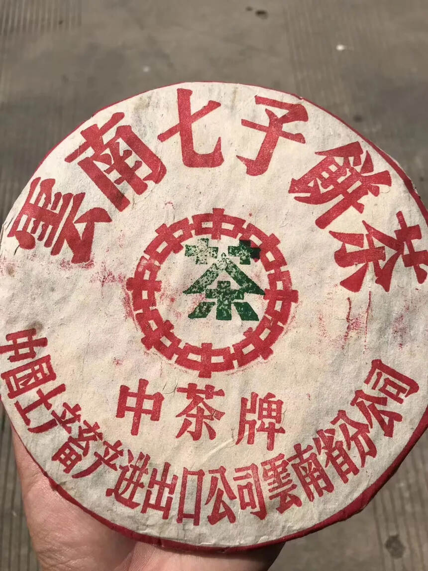 96年厚纸绿印熟茶中茶牌正品干仓老茶#普洱茶# #发