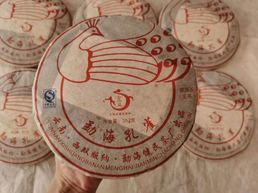 厂家认证，正品正货
2006年健民勐海孔雀生饼，
云