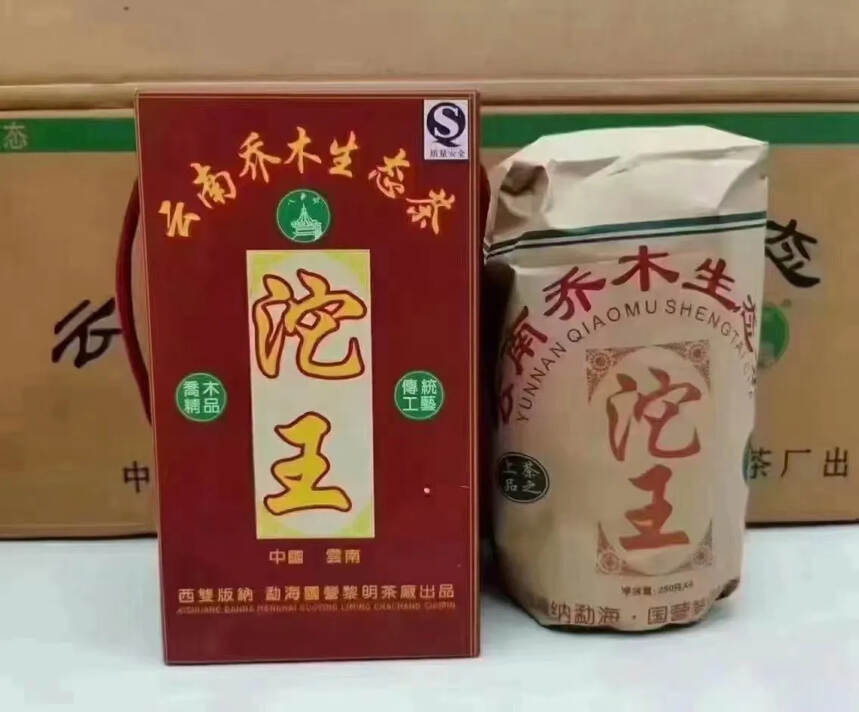 #普洱茶# 2006年602黎明乔木生态沱王#茶生活