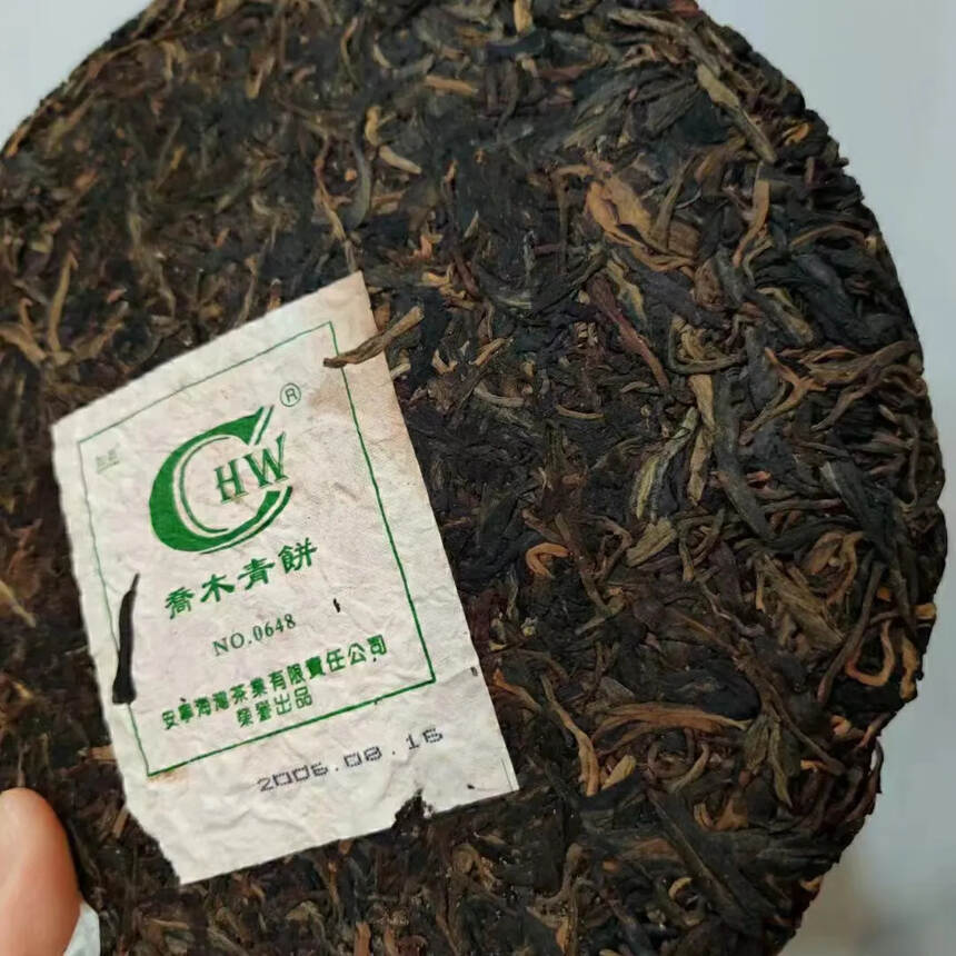 #普洱茶# 06年老同志0648乔木青饼#茶生活#