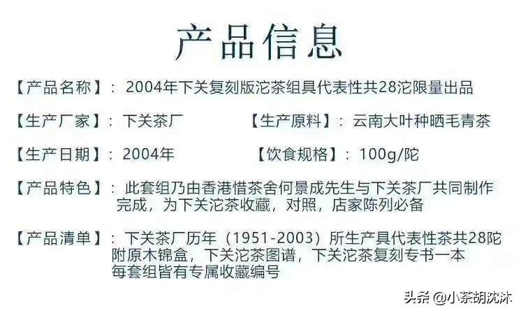 【下关珍品】
百年下关，镇dian之宝，2004年出