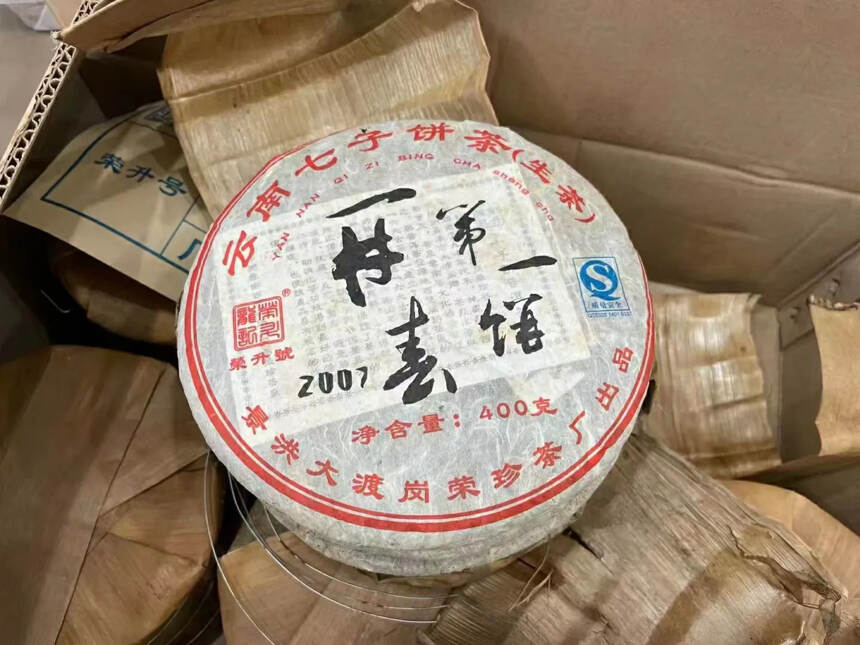 #普洱茶# 2007年荣升号702批开春第一饼#茶生