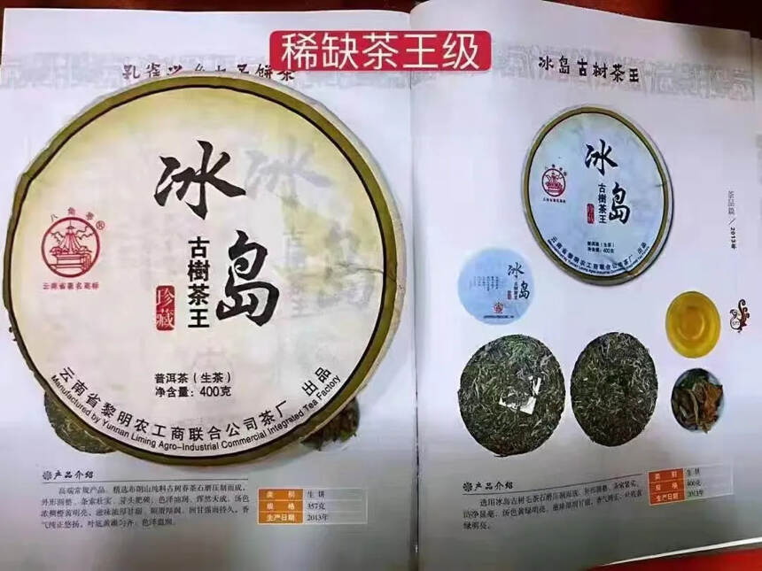 #普洱茶# 八角亭冰岛古树茶王（极品）#茶生活#