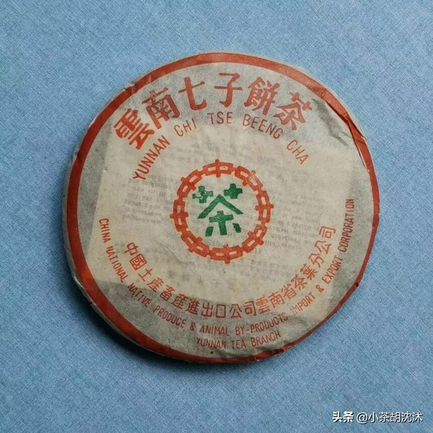 2003年中茶绿印8582青饼，
云南仓存放，品相＋