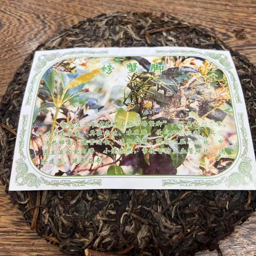 #普洱茶# 90年代格纹纸千年古树茶寄生饼——螃蟹脚