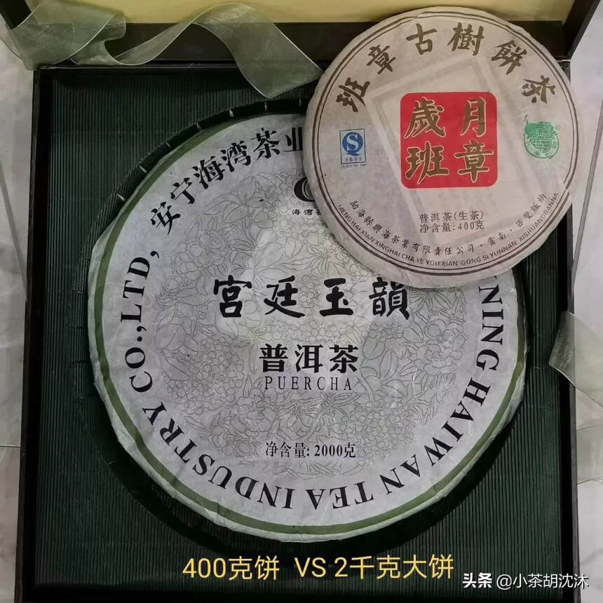 2006年海湾茶厂宫廷玉韵礼盒，精选西双版纳玉寿山古