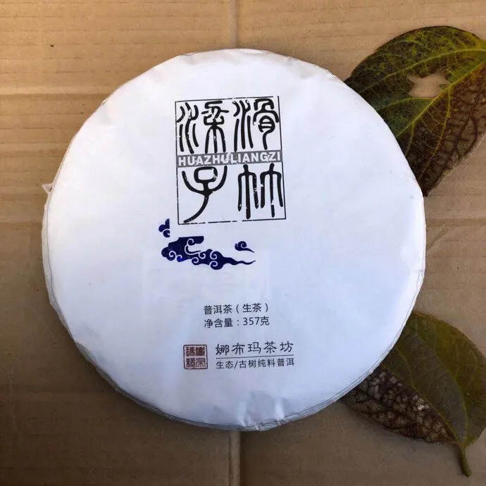 2015年滑竹梁子覇檬大树茶，自己收料做的一款好茶，