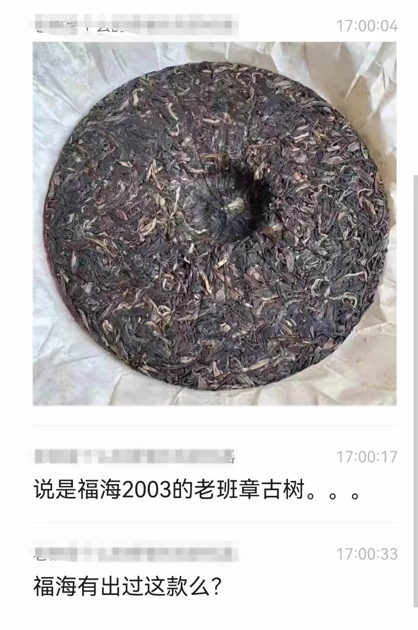 昨天有位茶友发来一款老茶让我把关。

我想说：卖这茶