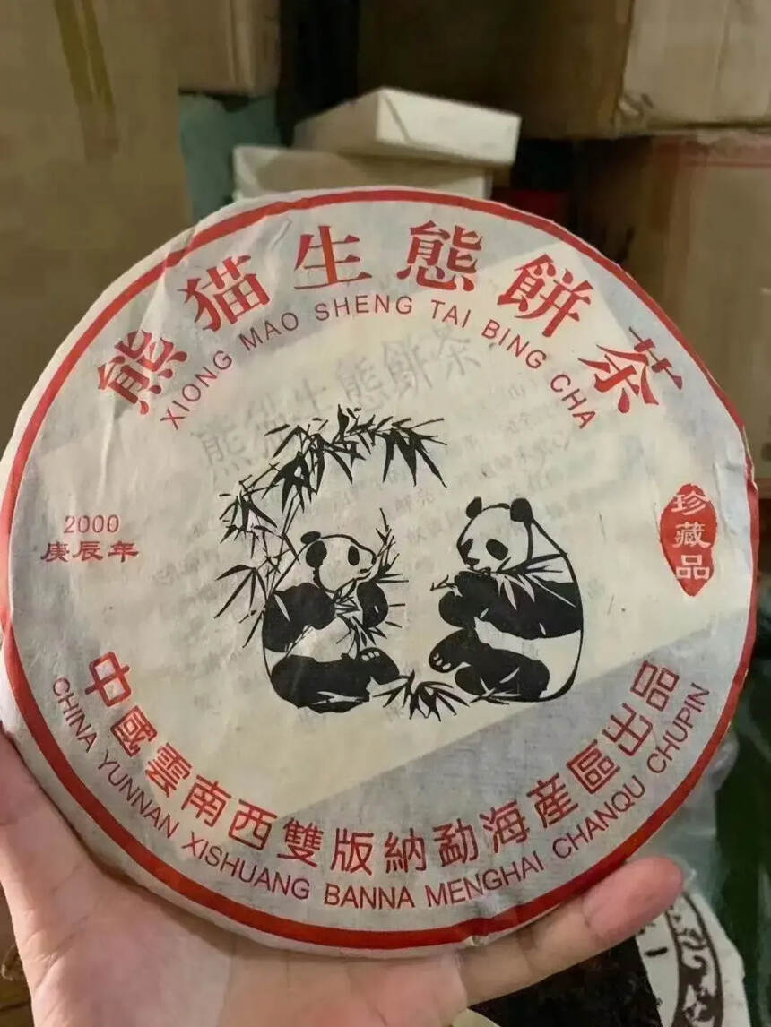 2000年庚辰年 熊猫生态饼
甄选【易武茶区】高海拔