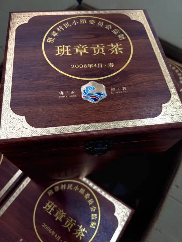 2006年班章贡茶礼盒
喝普洱茶永远绕不开一个名字“