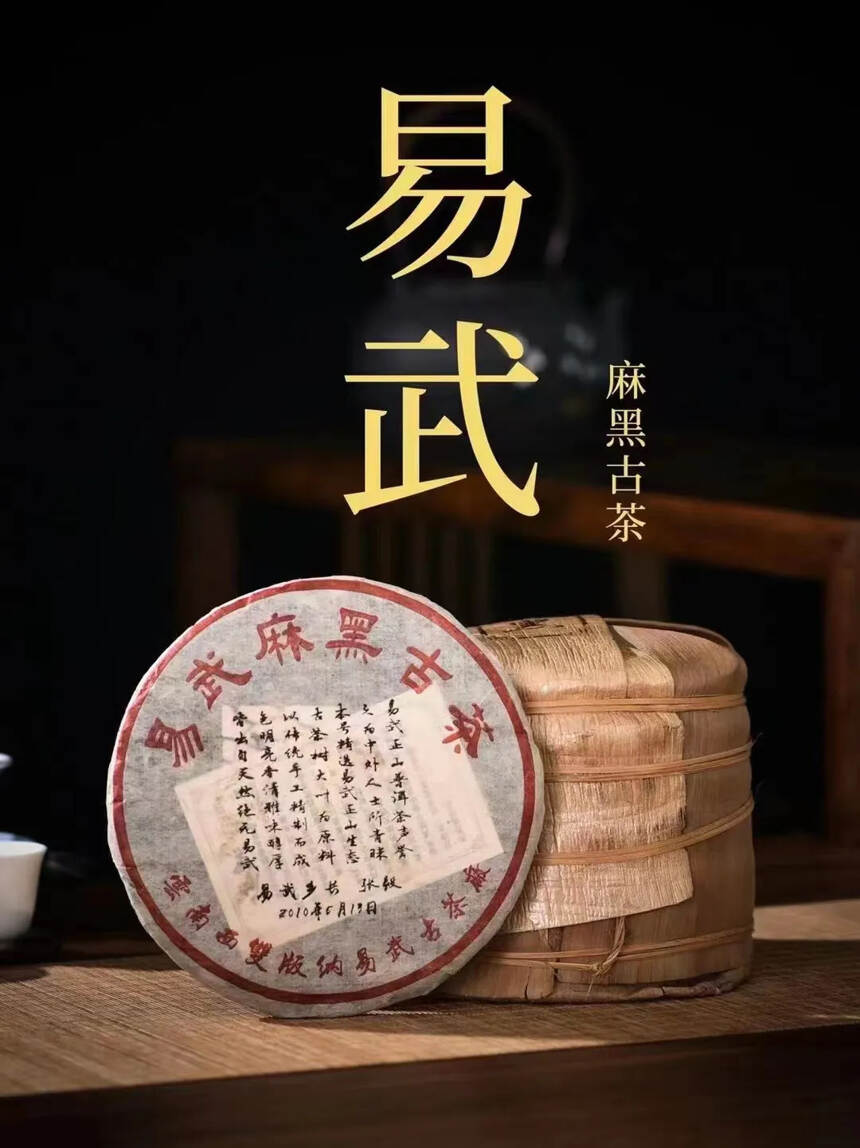 #普洱茶# 易武麻黑古树茶#茶生活#