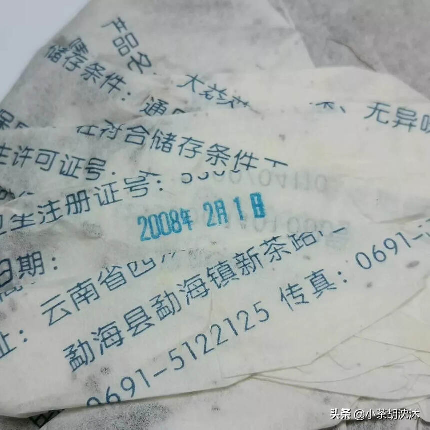 2008年大益7532生茶，802批。7532用料等