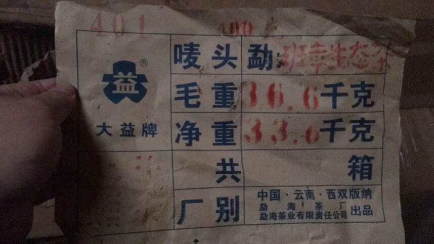 04年珍藏白菜，班章乔木，大益干仓生茶！#发现深圳美