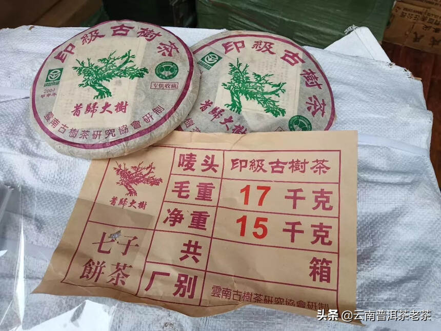 04年/昔归老生茶，云南纯干仓存储，茶汤透亮，入口甜