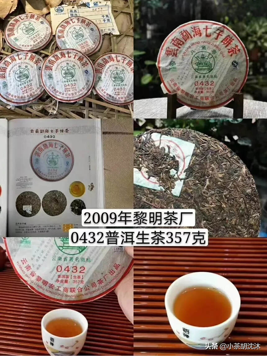 2009年黎明茶厂0432青饼，精选勐海茶区纯正晒青