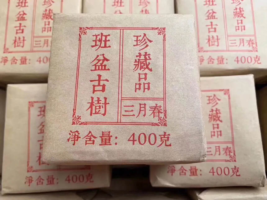 2017年半盆古树茶，400克，干茶条索油亮肥厚，茶